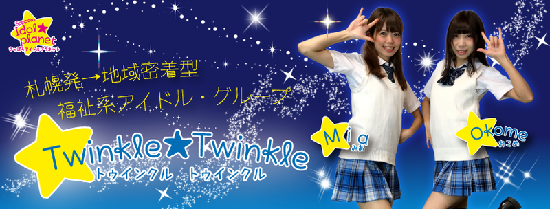 Twinkle☆Twinkle