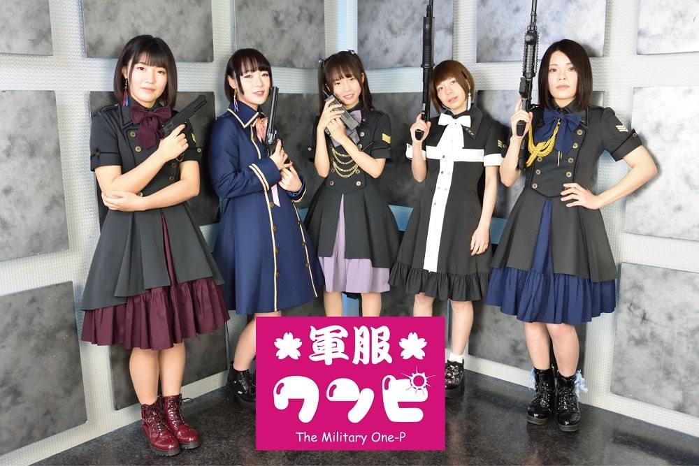軍服ワンピのメンバー一覧 アイドルシティ