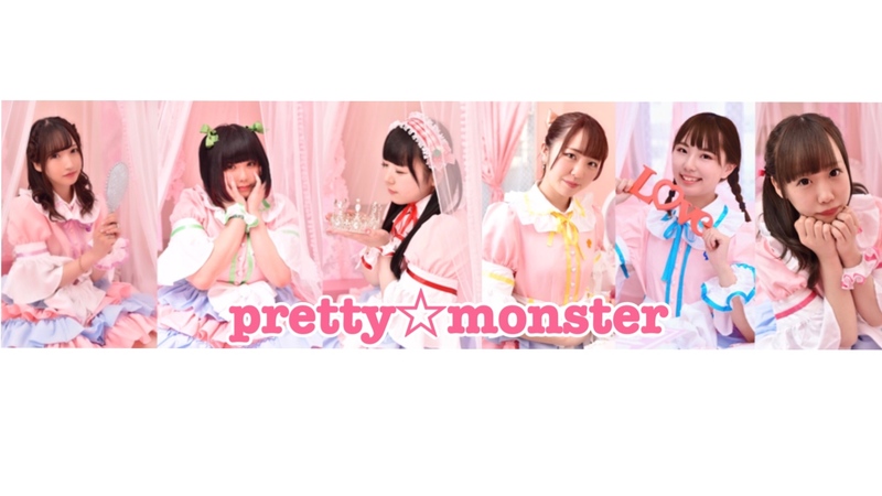 pretty☆monster