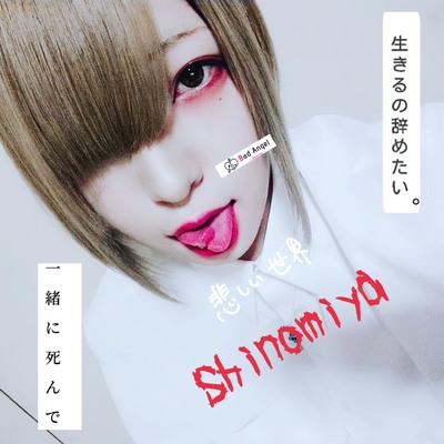 篠宮