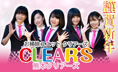 熊本CLEAR'S
