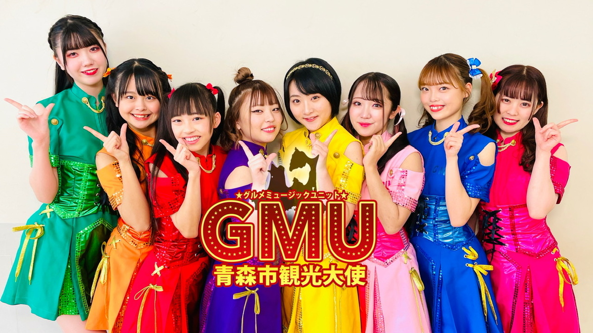 GMU（Gourmet Music Unit）のアイドルグループ情報 [アイドルシティ]