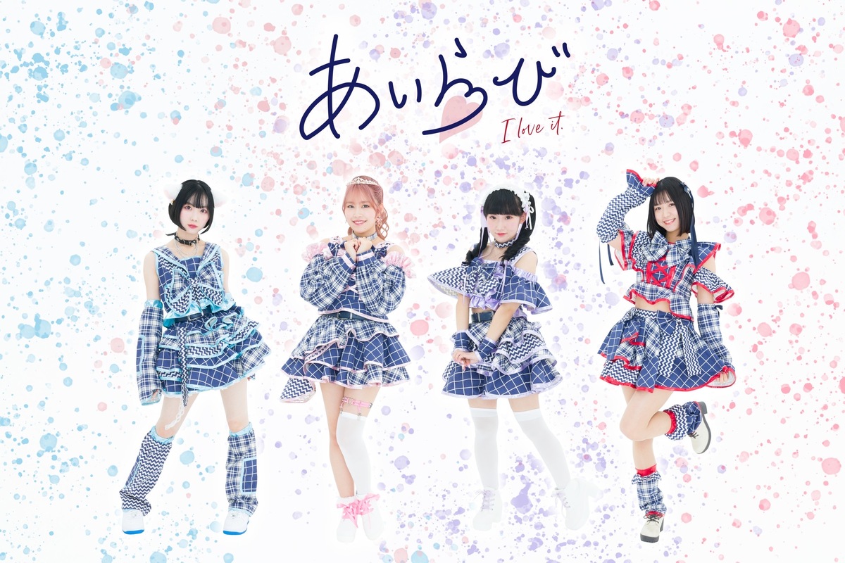 あいらびのアイドルグループ情報 アイドルシティ