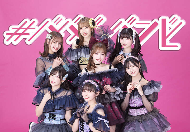#ババババンビのアイドルグループ情報 | アイドルシティ
