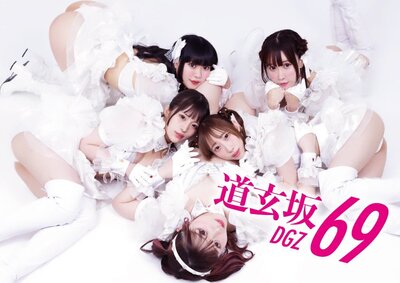 道玄坂69 道玄坂69