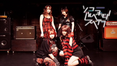 ソコニアルベキモノノスベテヲ