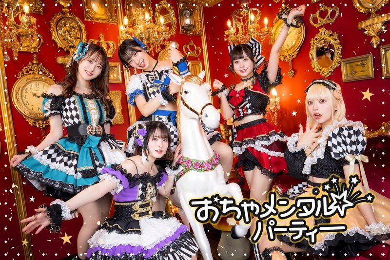 おちゃメンタル✩パーティー