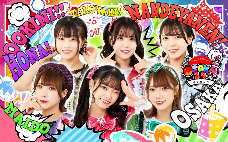 新生★大阪24区ガールズ