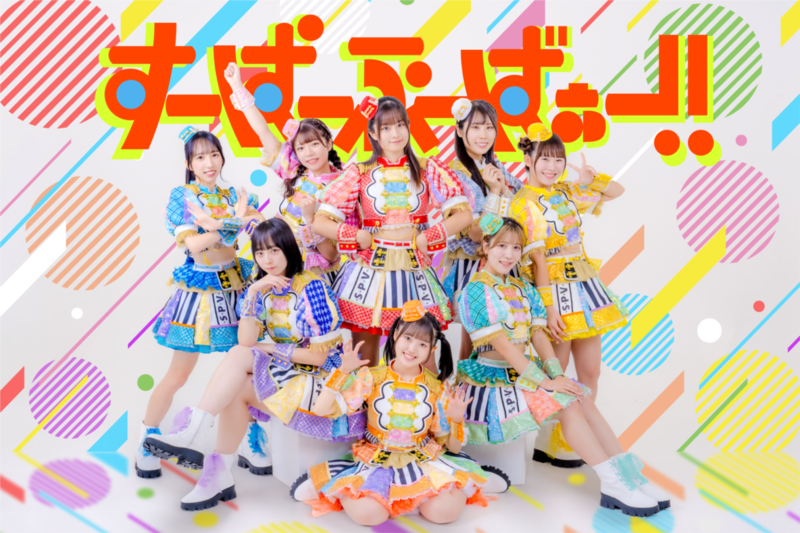 すーぱーぷーばぁー!!