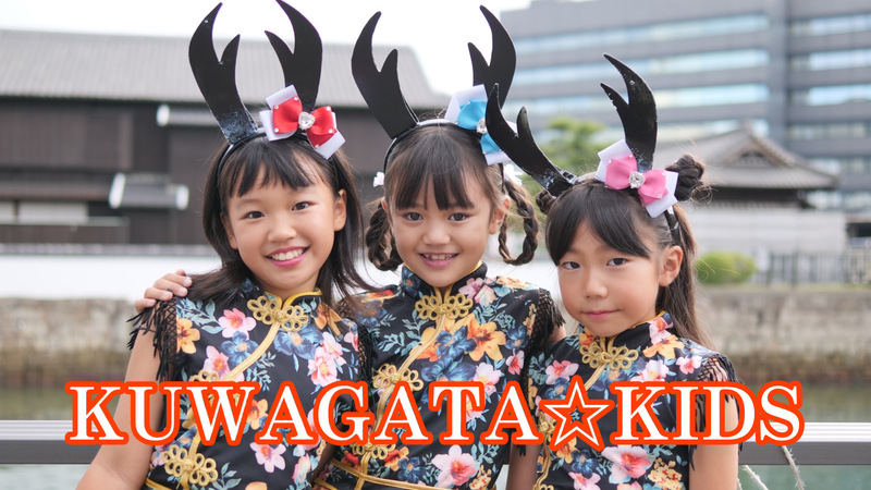 KUWAGATA☆KIDS KUWAGATA☆KIDS