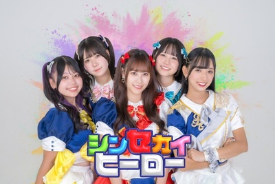 シンセカイヒーロー シンセカイヒーロー