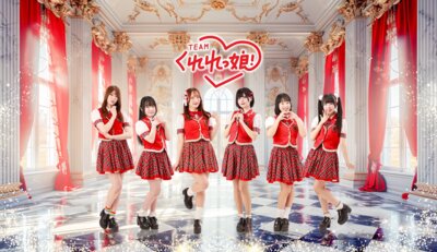 Teamくれれっ娘 Teamくれれっ娘