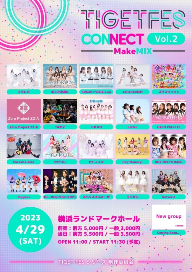 Hey!Mommy!、JAPANARIZMら出演アイドルフェス＜TIGET FES CONNECT Vol.2 -MakeMIX-＞開催決定！