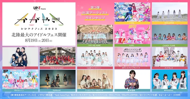 #Mooove!、iLiFE!、#ドレミファソラシードらが出演決定！ 北陸最大のアイドルフェス「UP-T presents かがやきフェス 2023」第2弾出演アーティスト発表！