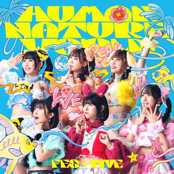 FES☆TIVE、新メンバー本多しおり加入　新体制で初シングル「HUMAN NATURE WORLD」リリース決定